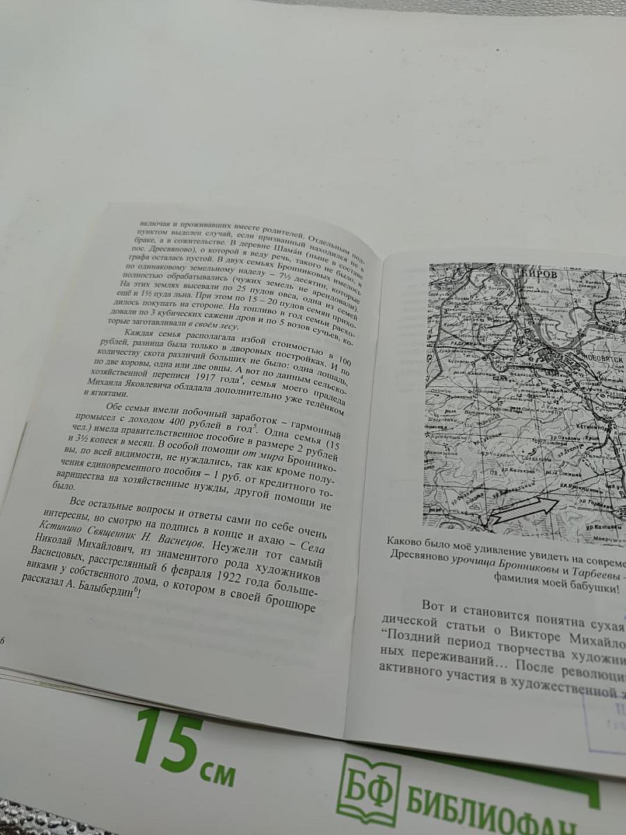 Кольский родословец. Выпуск четвёртый
