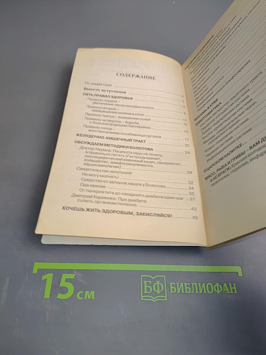 Предупреждение. Медицина Болотова и Здоровый образ жизни