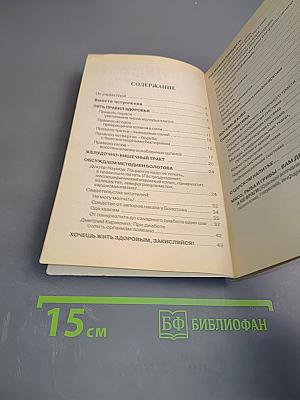 Предупреждение. Медицина Болотова и Здоровый образ жизни