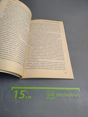 Предупреждение. Медицина Болотова и Здоровый образ жизни