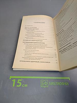 Предупреждение. Медицина Болотова и Здоровый образ жизни