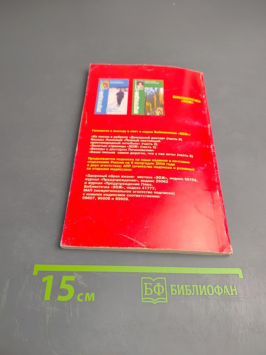 Предупреждение. Медицина Болотова и Здоровый образ жизни