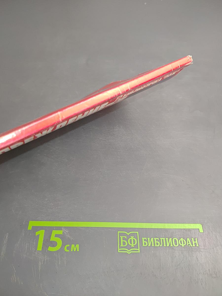 Предупреждение. Медицина Болотова и Здоровый образ жизни