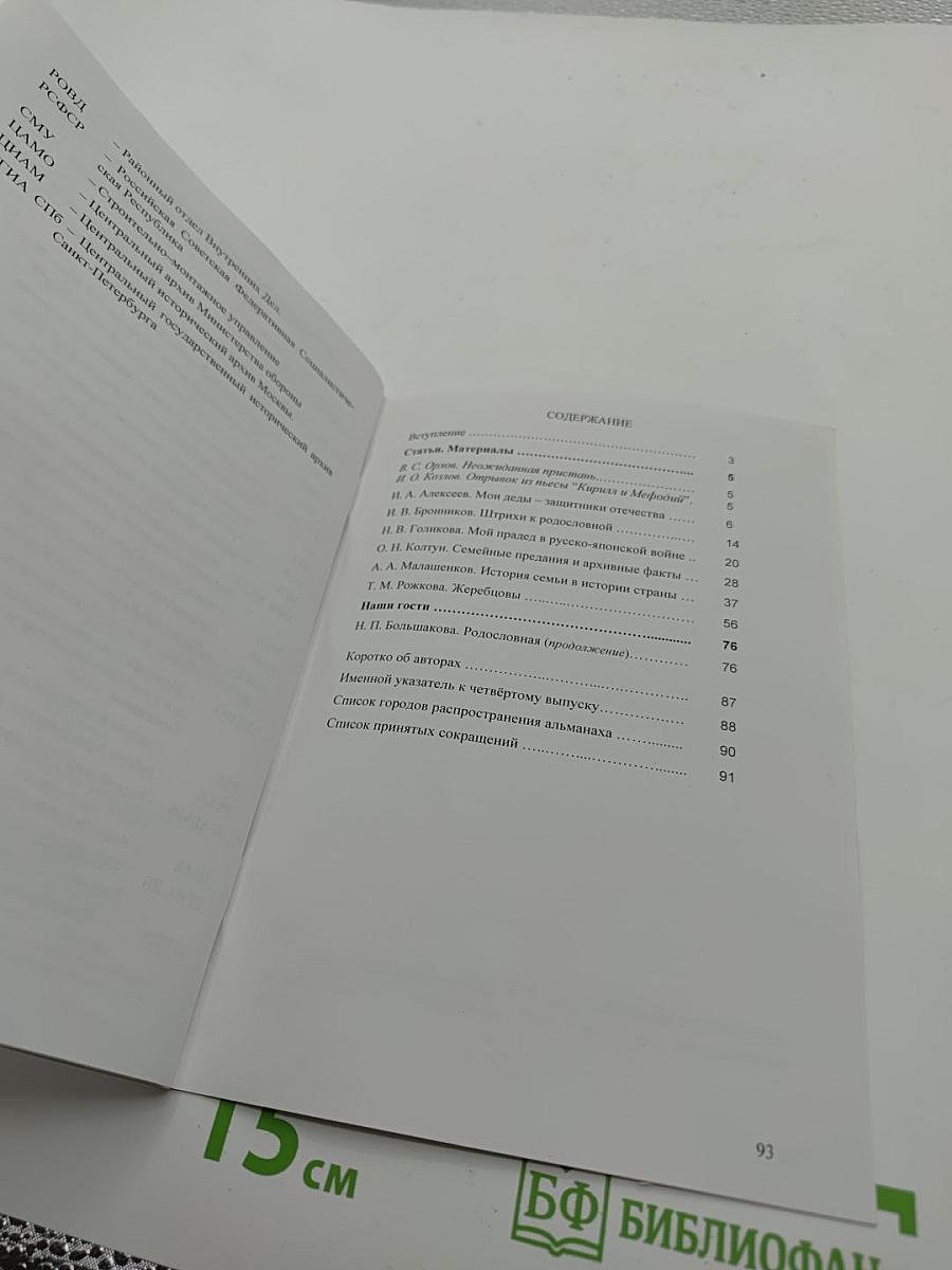 Кольский родословец. Выпуск четвёртый