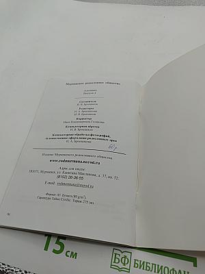Кольский родословец. Выпуск четвёртый