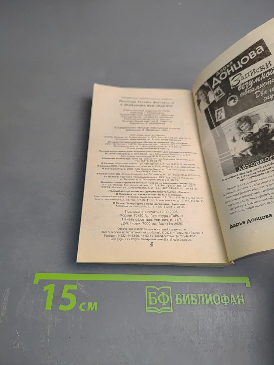 У прокурора век недолог