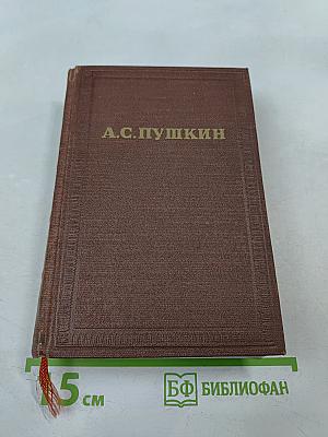 Полное собрание сочинений в десяти томах. Том первый: Стихотворения 1813 - 1820
