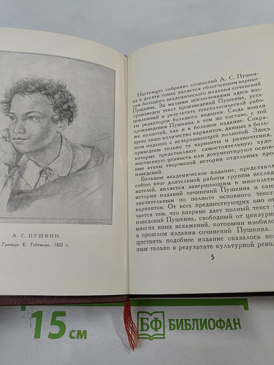 Полное собрание сочинений в десяти томах. Том первый: Стихотворения 1813 - 1820