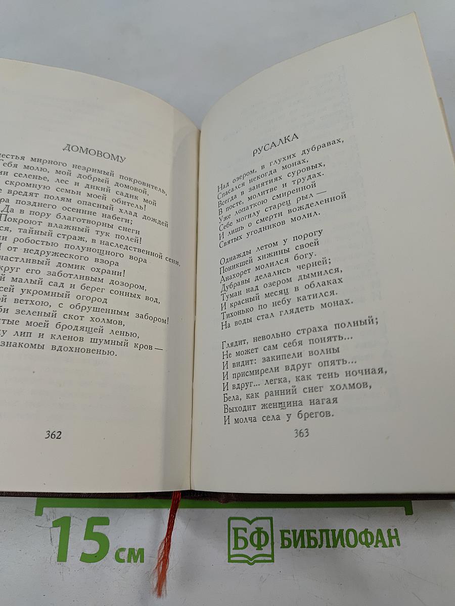 Полное собрание сочинений в десяти томах. Том первый: Стихотворения 1813 - 1820