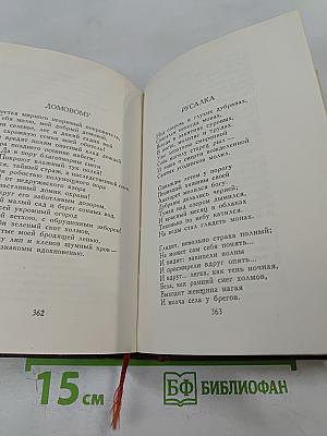 Полное собрание сочинений в десяти томах. Том первый: Стихотворения 1813 - 1820