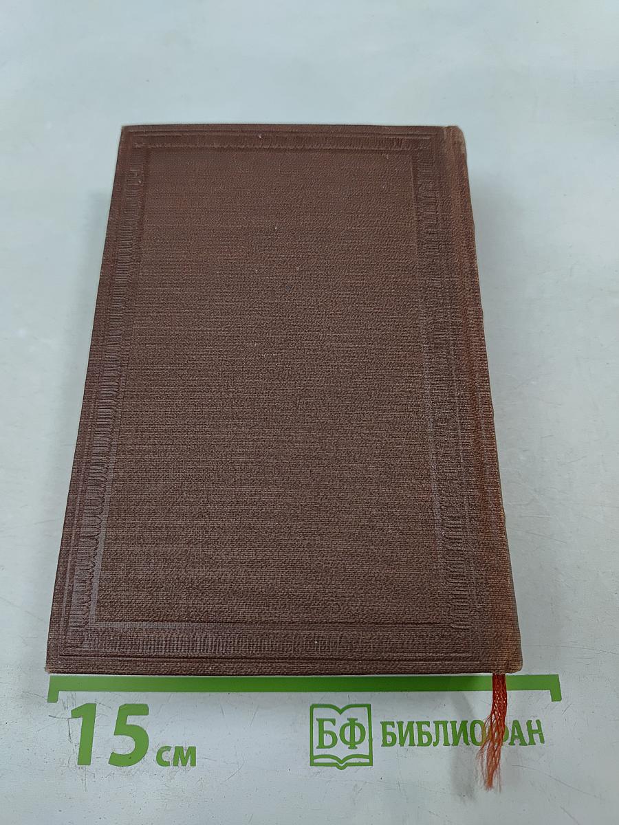 Полное собрание сочинений в десяти томах. Том первый: Стихотворения 1813 - 1820