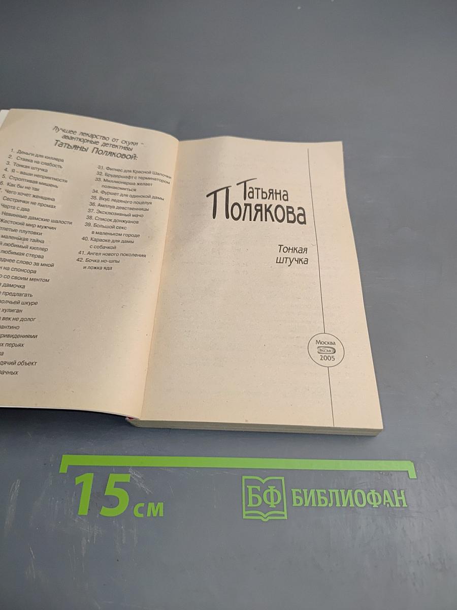 Тонкая штучка