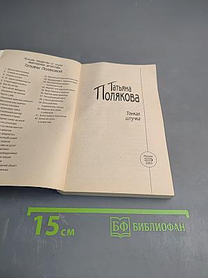 Тонкая штучка