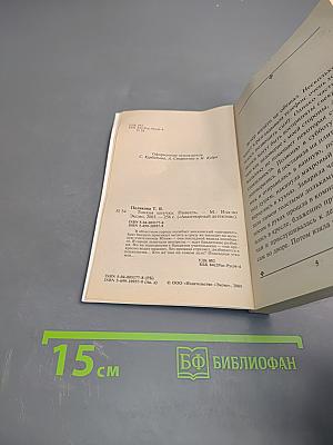 Тонкая штучка