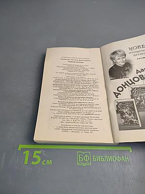 Тонкая штучка