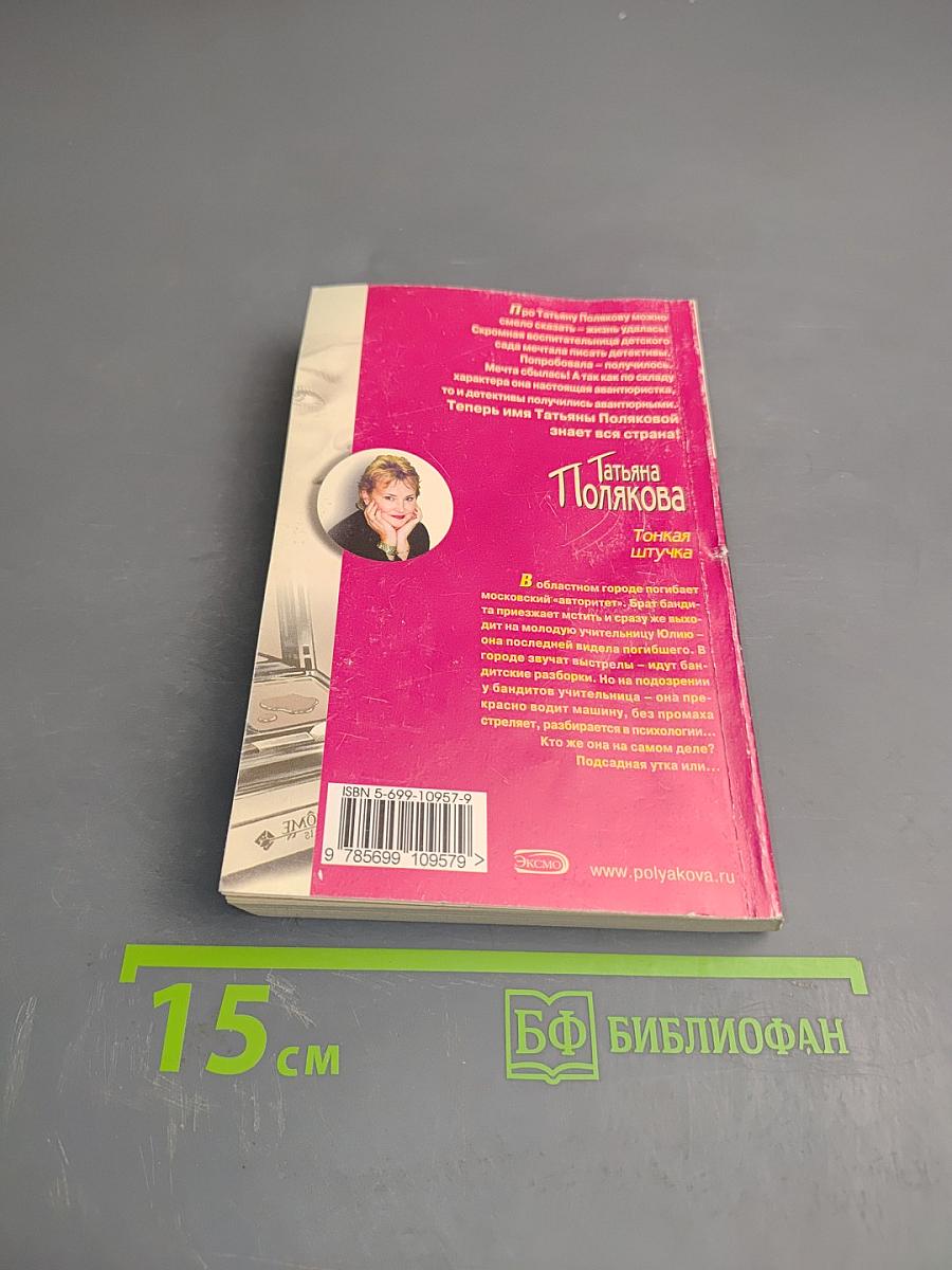 Тонкая штучка