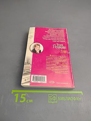 Тонкая штучка