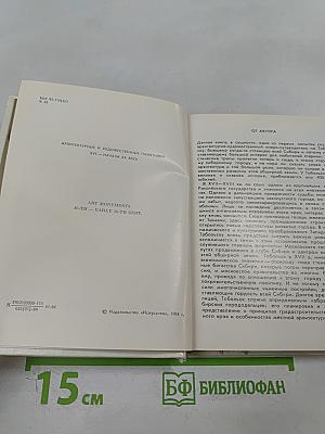 Тобольск. Архитектурные и художественные памятники XVI - начала XX века