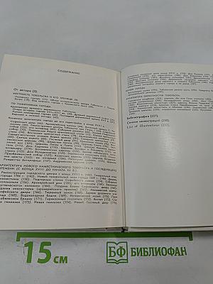 Тобольск. Архитектурные и художественные памятники XVI - начала XX века
