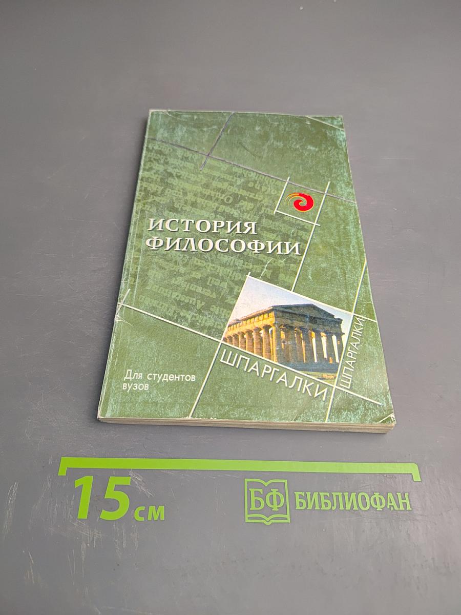 История философии