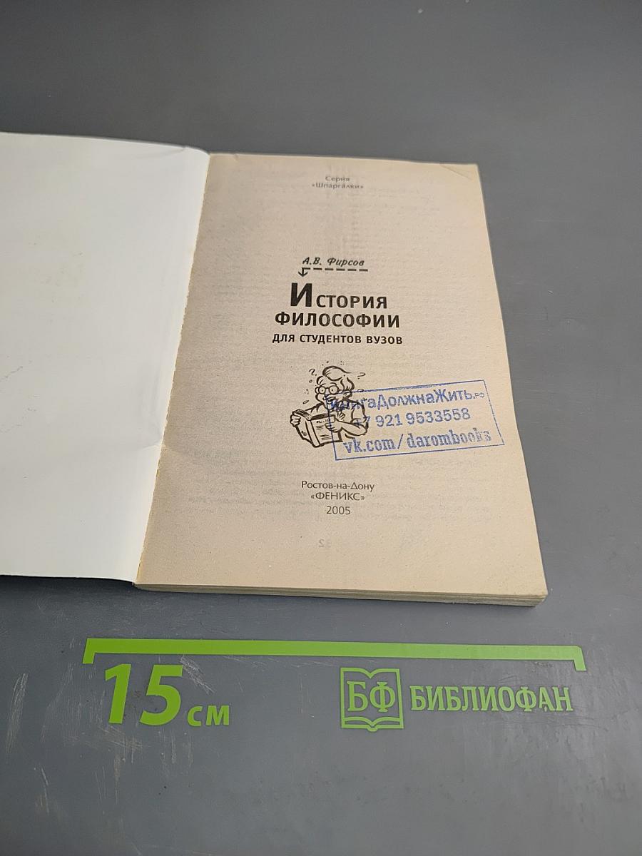 История философии