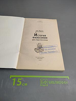 История философии