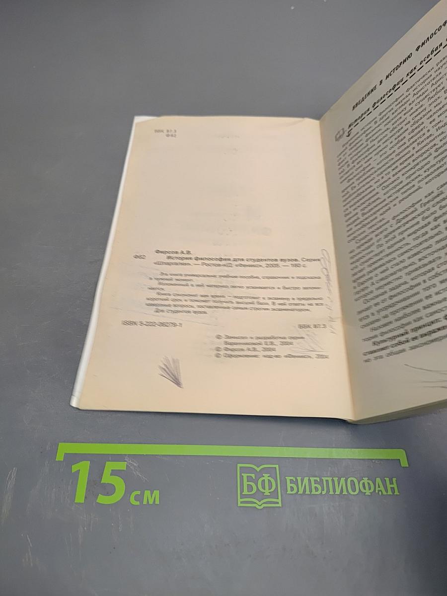 История философии