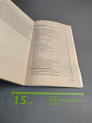 История философии