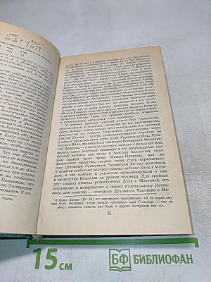 Тайная Доктрина: Том 2 Антропогенезис Книга 2