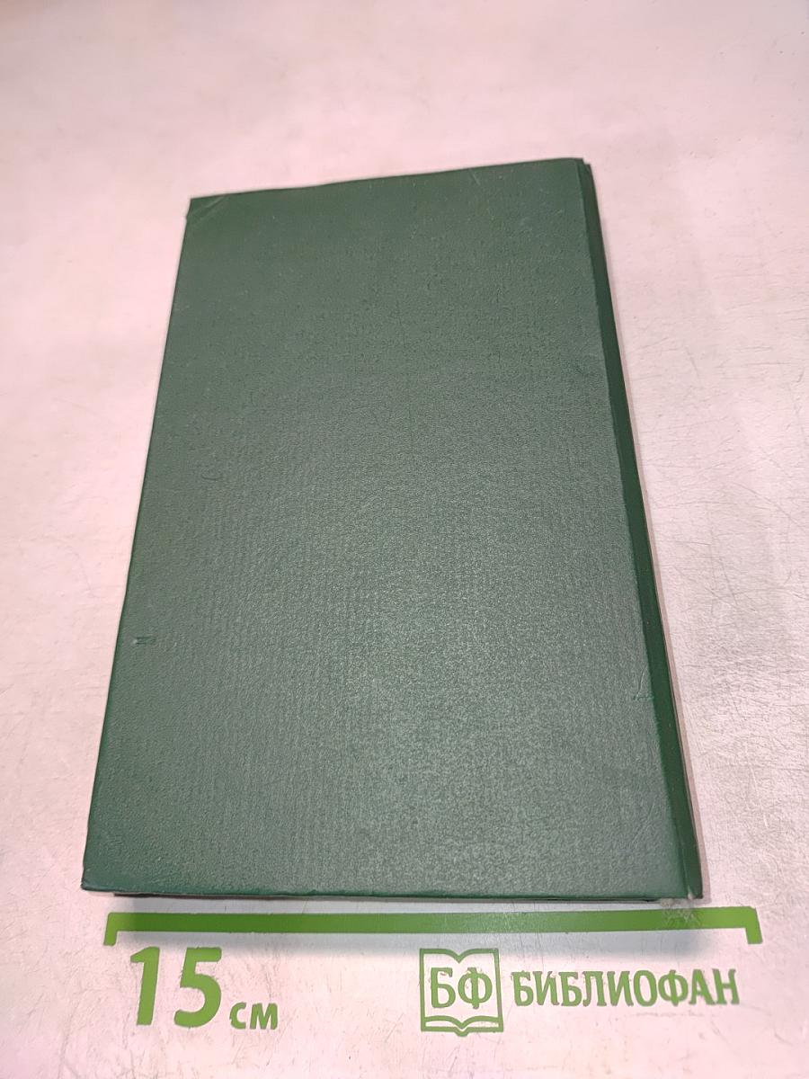 Тайная Доктрина: Том 2 Антропогенезис Книга 2