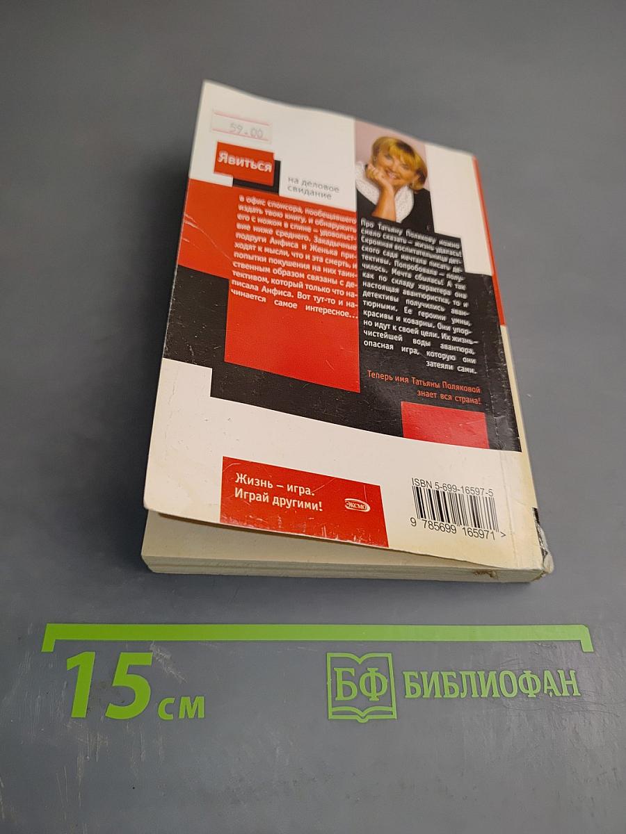 Капкан на спонсора