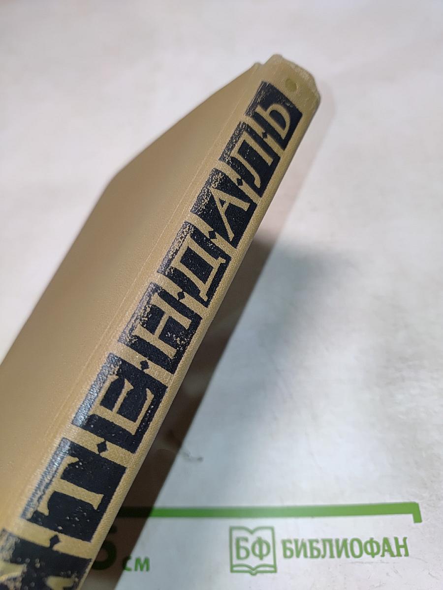 Собрание сочинений в пятнадцати томах. Том пятнадцатый