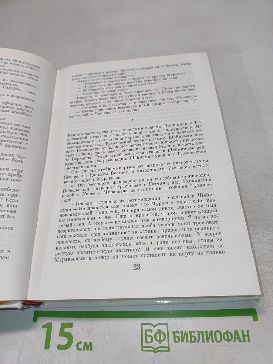 Рассказы о партии. Том 2