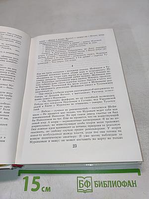 Рассказы о партии. Том 2