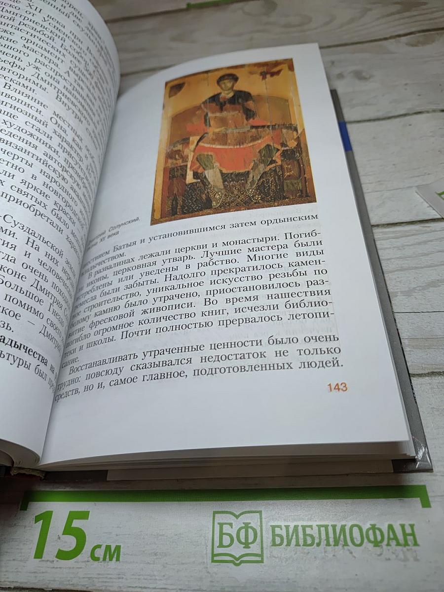 История России. С древнейших времён до конца XVI века. 6 класс