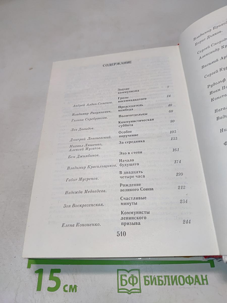 Рассказы о партии. Том 2