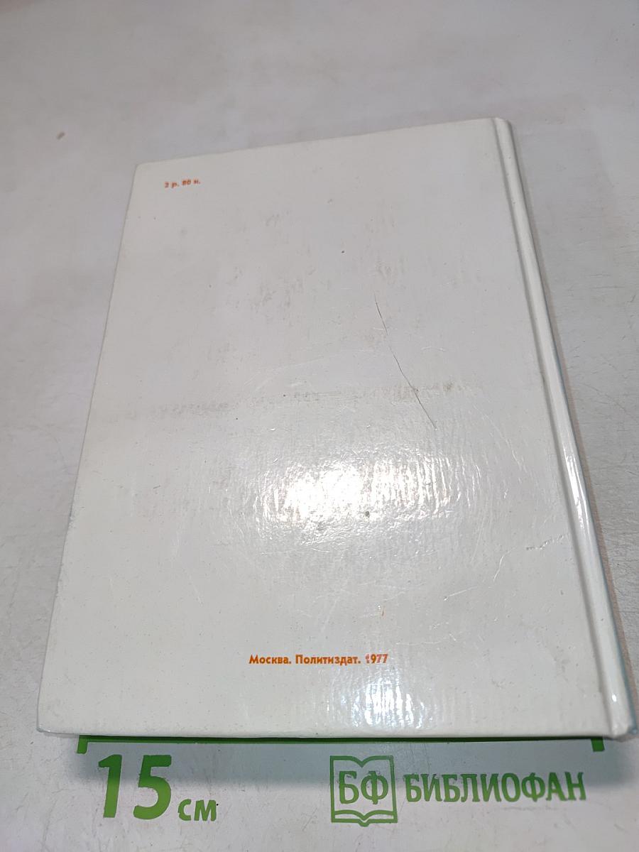 Рассказы о партии. Том 2