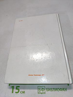 Рассказы о партии. Том 2