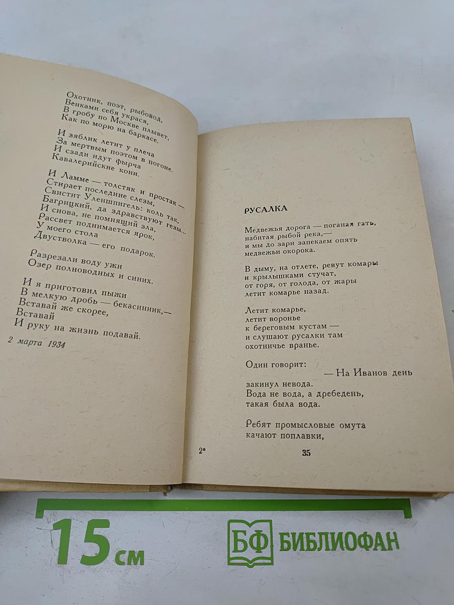 Борис Корнилов. Избранное