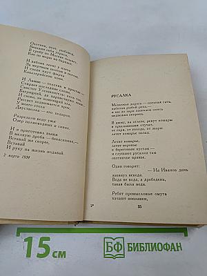 Борис Корнилов. Избранное