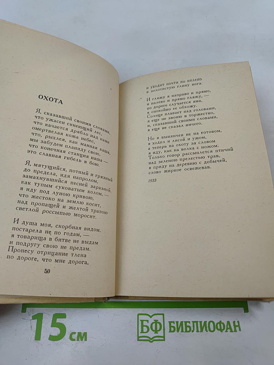 Борис Корнилов. Избранное