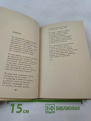 Борис Корнилов. Избранное