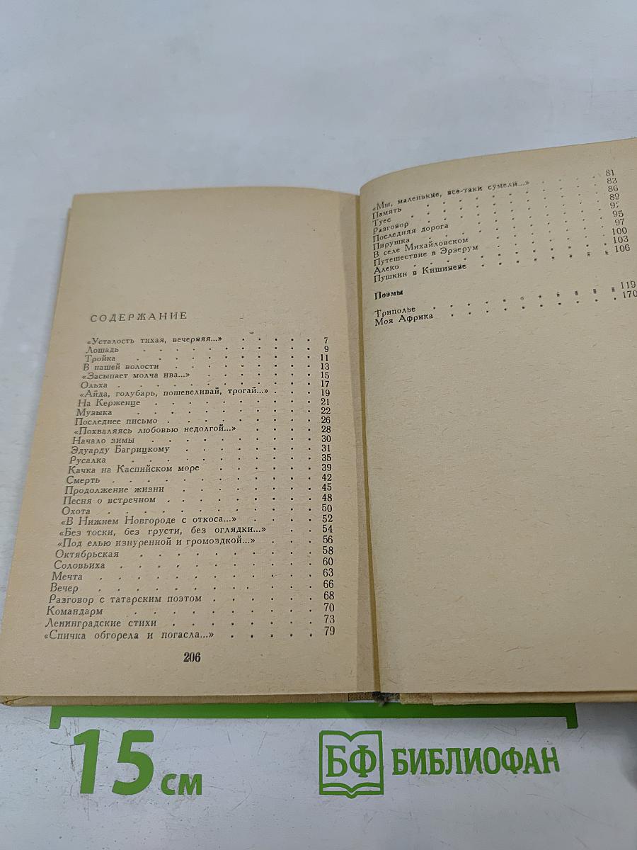 Борис Корнилов. Избранное