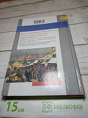 История России. С древнейших времён до конца XVI века. 6 класс
