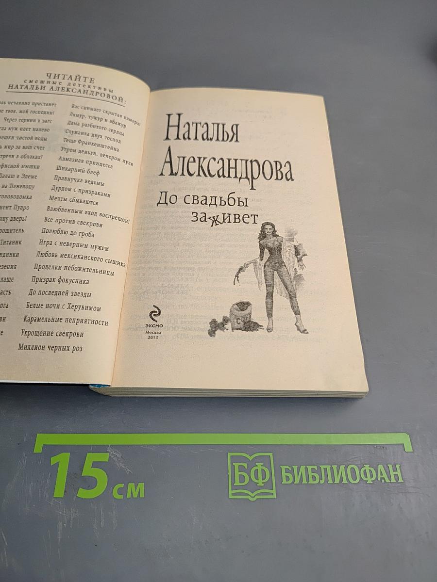 До свадьбы заживет