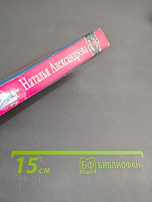 До свадьбы заживет