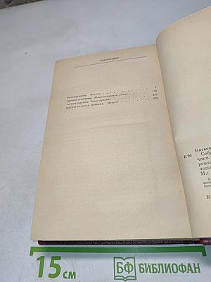 Валентин Катаев. Собрание сочинений. Том второй