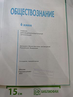 Обществознание 6 класс
