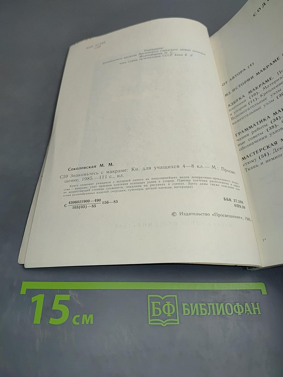 Знакомьтесь с макраме