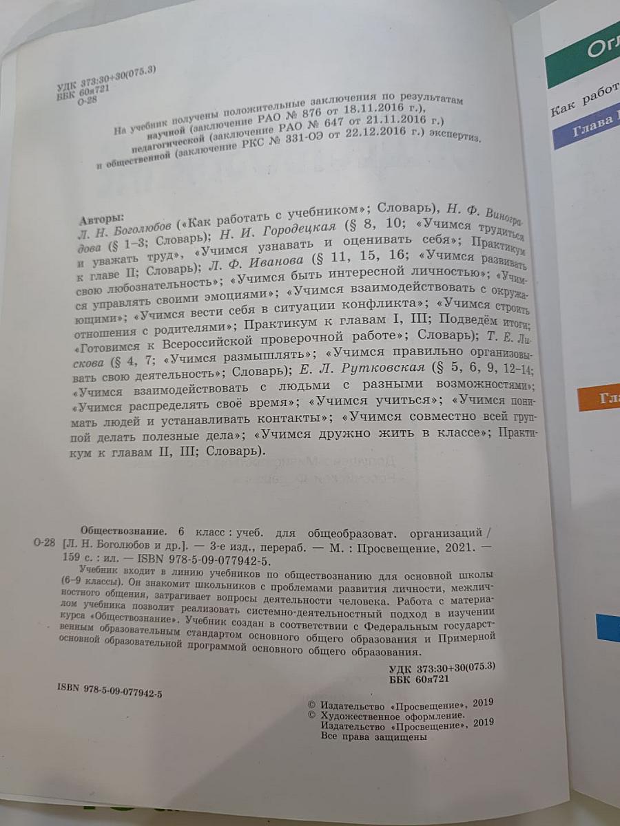 Обществознание 6 класс